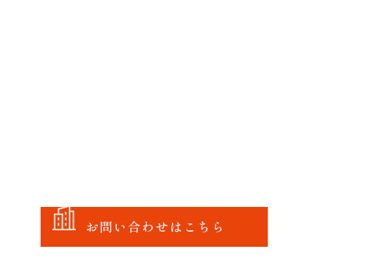 内装と外装の両方の工事に対応